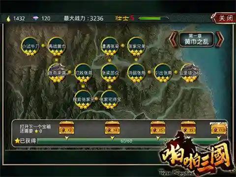 啪啪三国擂台攻略插图