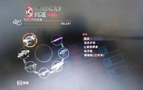 黑道圣徒4如何删除武器插图1