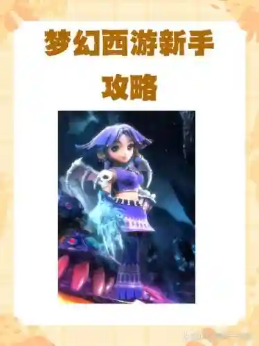 梦幻西游芒雪守卫一次性进去