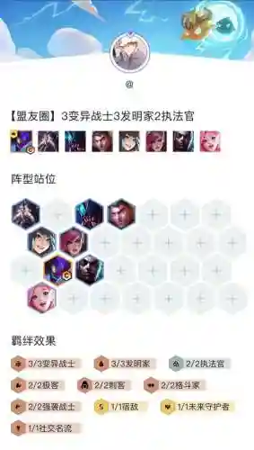 云顶之弈羁绊阵容推荐搭配插图1