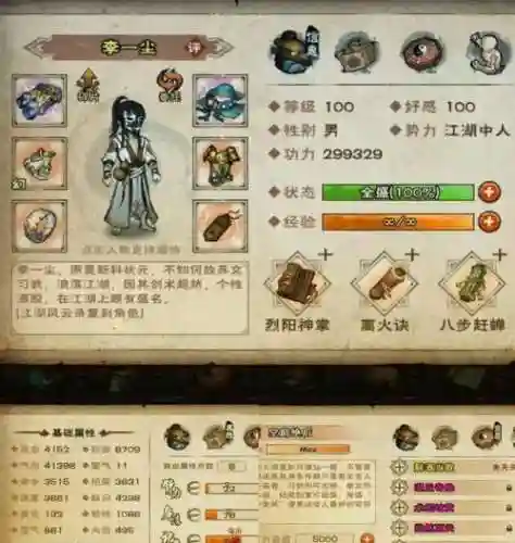 烟雨江湖手游最强阵容搭配插图