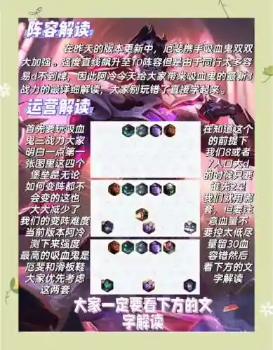 血族的阵容搭配技能