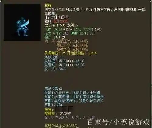 大话2猴精技能插图