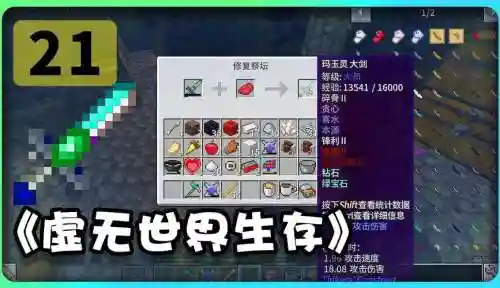 虚无世界修复装备插图1