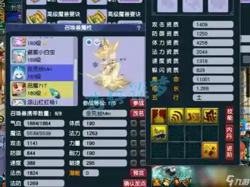 梦幻西游165魔天宫神器插图