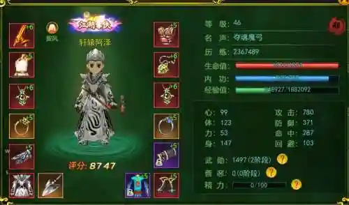 热血江湖邪弓攻略_2