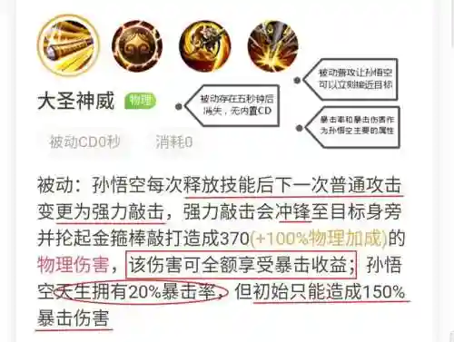 王者荣耀猴子点技能加点