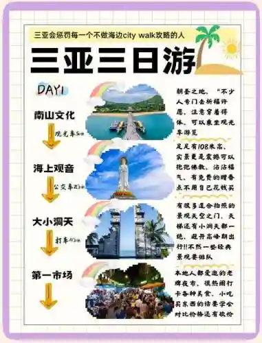 海滨假期攻略_1