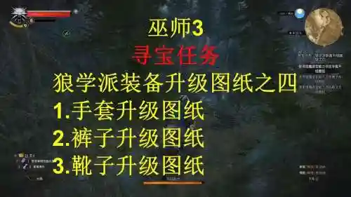 巫师3狼学派装备图纸传送门