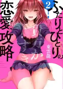 双子妹单亲妈的恋爱攻略_1插图