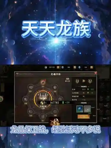 龙族守护战1.84攻略_1
