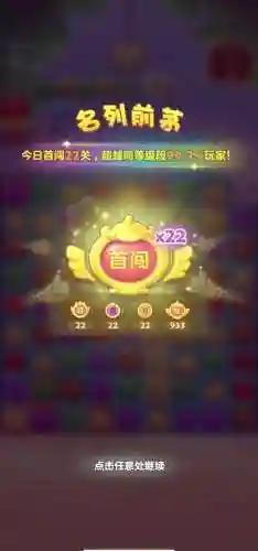挑战24关攻略视频插图