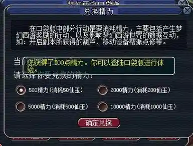 梦幻西游口袋精力兑换_1插图1