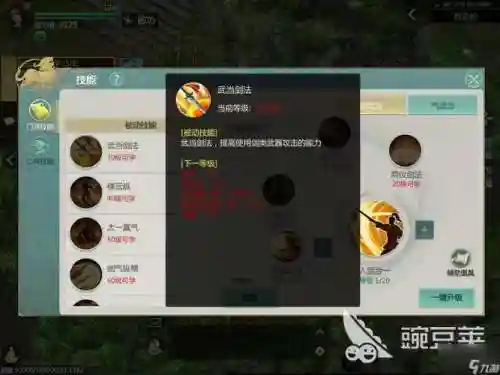 剑侠90级武当技能_1插图