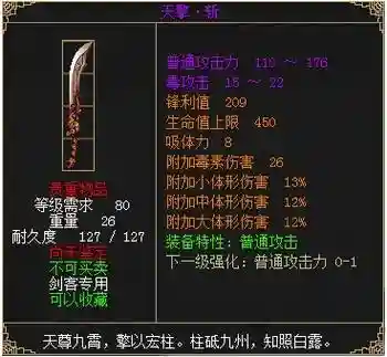 刀剑OL极品武器属性插图