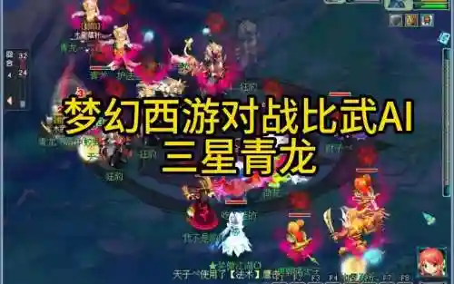 梦幻西游青龙成员