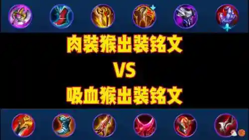 王者荣耀悟空秒人装备插图1