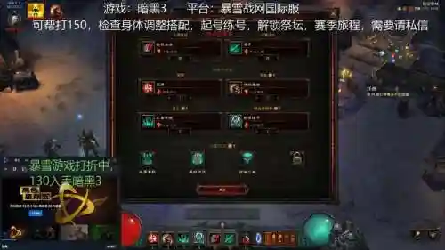 暗黑3怎么把战队里装备掉落关闭插图1