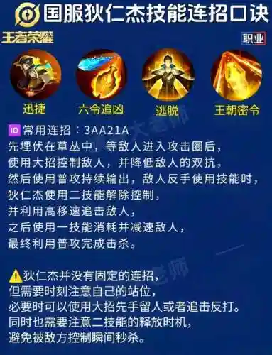 狄仁杰大后期装备插图