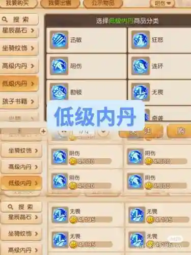 梦幻西游手游低级内丹升值插图