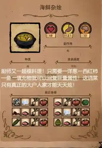 饥荒暴食菜谱解锁攻略
