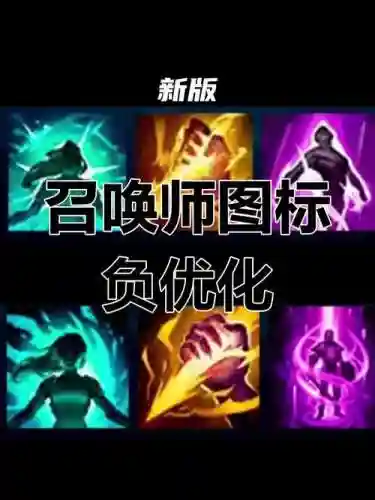 英雄联盟天使代什么召唤师技能_1插图