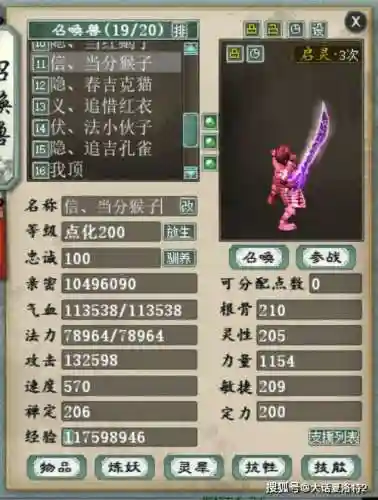 大话2猴精技能