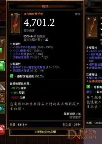 暗黑3远古装备升级_2