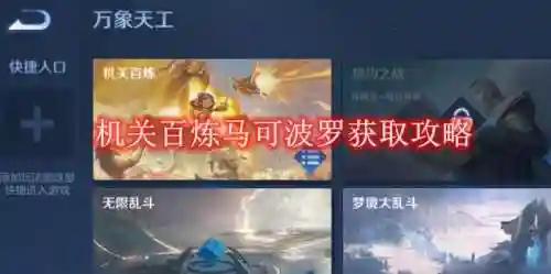 马可波罗的攻略