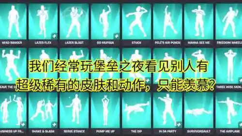 堡垒之夜技能栏插图