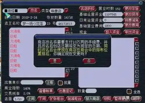 梦幻西游2018开店税收_1插图