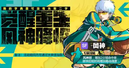 街篮风神什么技能_1