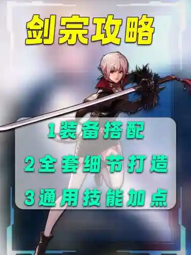 剑宗军团搭配阵容_1插图1