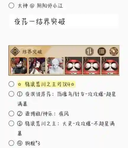 阴阳师结界突破阵容搭配插图
