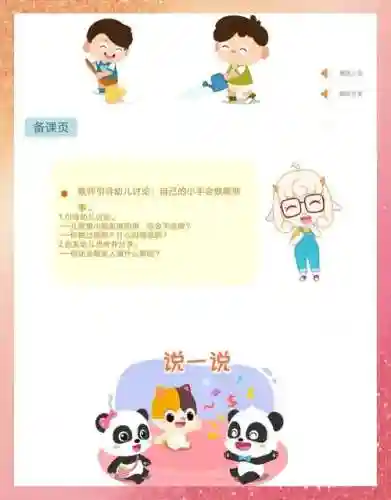 我的小帮手攻略插图