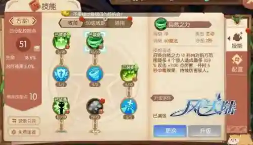 风之大陆牧师50级以后技能加点插图