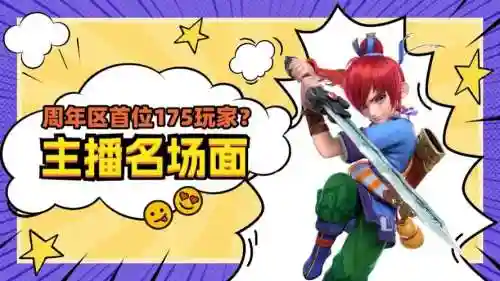 梦幻西游神级主播