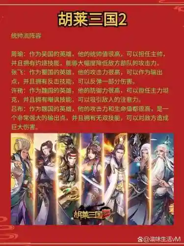 胡莱三国后期阵容搭配_2