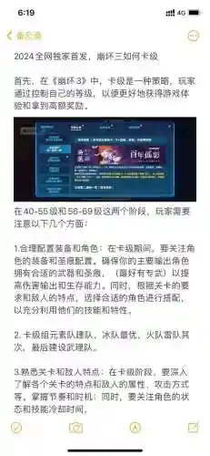 崩坏三人物升级攻略插图
