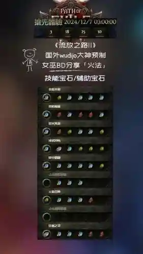 流放之路法师技能2017插图