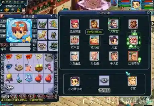 《梦幻西游》盘子