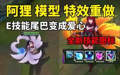 英雄联盟阿狸e技能改动_1