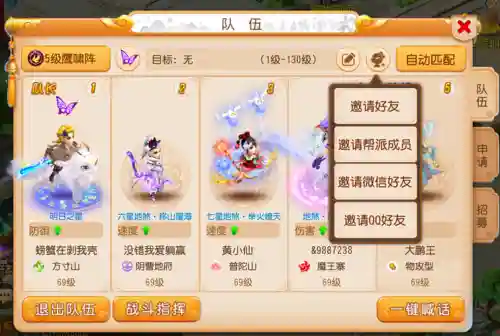 梦幻西游手游怎么喊话组队