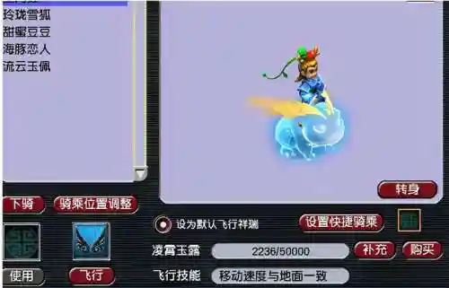 69梦幻西游飞行坐骑任务插图