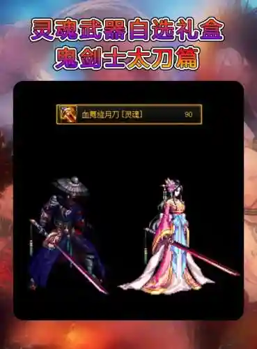 dnf传说武器强爆了给灵魂吗