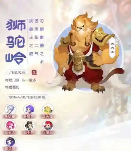 梦幻西游狮驼岭角色选择插图
