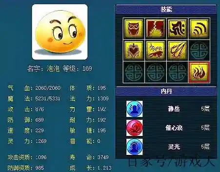 梦幻西游无双2宠物内丹_1插图