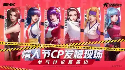 全明星情人节阵容搭配
