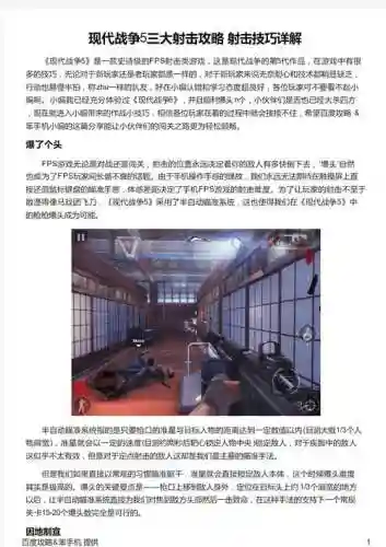 现代战争5的攻略插图1