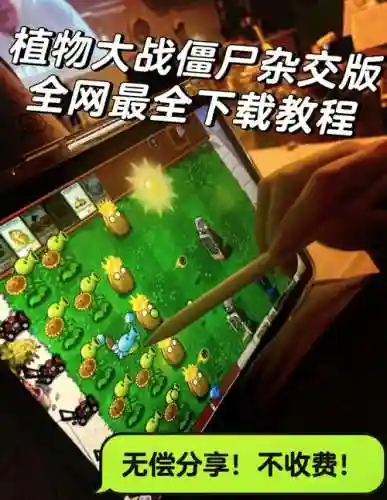 手机植物大战僵尸生存模式攻略_1插图